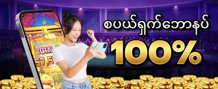 100% bonus